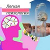 Логотип телеграм канала @legkayapsihologi — legkayapsihologya