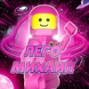 Логотип телеграм канала @lego_mihail — Lego Михаил🇨🇨