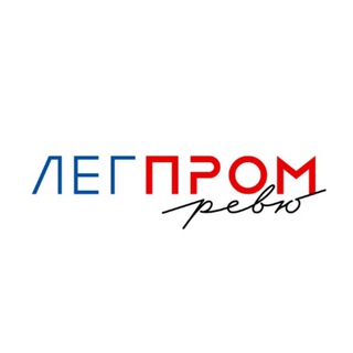Логотип телеграм канала @legprom_review — Журнал "Легпром ревю"