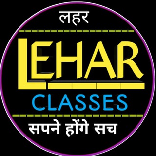 टेलीग्राम चैनल का लोगो lehar_classes_official — LEHAR CLASSES OFFICIAL