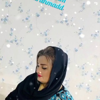 لوگوی کانال تلگرام leila_pourahmadd — له‌یلا پورئه‌حمه‌د | leila pourahmad