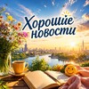 Логотип телеграм канала @leilaisaeva — Хорошие новости с Лейлой Исаевой