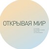 Логотип телеграм канала @leisantrips — Открывая Мир