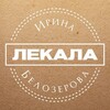 Логотип телеграм канала @lekalabelozerova — Лекала одежды на заказ | конструктор Ирина Белозерова