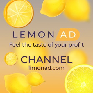 Логотип телеграм канала @lemonad_channel — Канал Lemonad