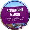 Логотип телеграм канала @len_chlb — Ленинский район Челябинск