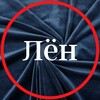 Логотип телеграм канала @len_tkani_nicole — Лён tkani_nicole