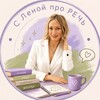 Логотип телеграм канала @lena_logo_letik — С Леной про РЕЧЬ🔥@logo_letik