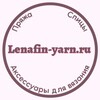 Логотип телеграм канала @lenafinyarn — Lenafin-yarn.ru~Пряжа для вас