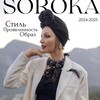 Логотип телеграм канала @lenasoroka_st — ЗВЕЗДА В ЗАГУЛЕ