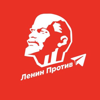 Логотип телеграм канала @lenin_protiv — Ленин Против | Крымские новости