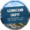 Логотип телеграм канала @lenin_omsk — Ленинский округ Омск
