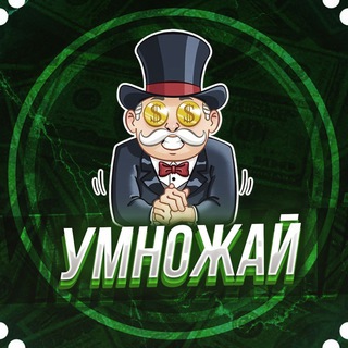 Логотип телеграм канала @leningrad78 — Умножай 🤑