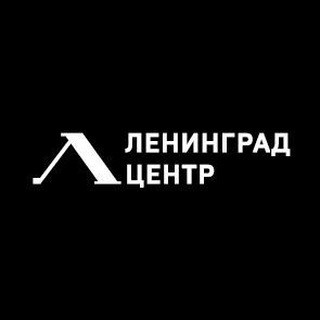 Логотип телеграм канала @leningradcentershow — Ленинград Центр