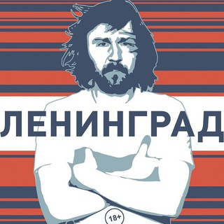 Telegram channel Ленинград logo