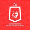 Логотип телеграм канала @leninist_komsomol — Ленинский Комсомол - оплот Донбасса