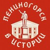 Логотип телеграм канала @leninogorsk_history — Лениногорск в Истории