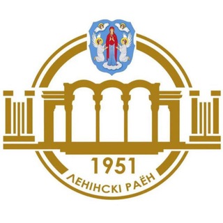 لوگوی کانال تلگرام leninski_minsk — Минск | Ленинский район