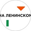 Логотип телеграм канала @leninsky61 — на Ленинском