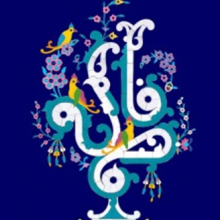 لوگوی کانال تلگرام lenkdoniyafatemeh133 — 🌸لینکدونی یا فاطمه سلام الله علیها🌸