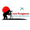 Логотип телеграм канала @lenkoshura — Елена Кошуркина. Мой мир через объектив
