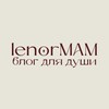 Логотип телеграм канала @lenor_mam — здесь про карты | ᴧᴇнᴏᴩМАМ
