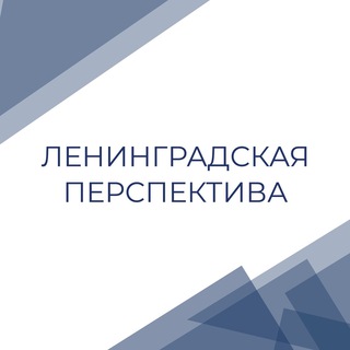 Логотип телеграм канала @lenperspectiva — Новости «ЛП»