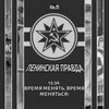Логотип телеграм канала @lenprav_nkp — Ленинская правда | НКП ( История СССР 2 )