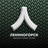 Логотип телеграм канала @lensk_official — Лениногорский муниципальный район