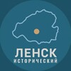 Логотип телеграм канала @lensk_story — Ленск исторический