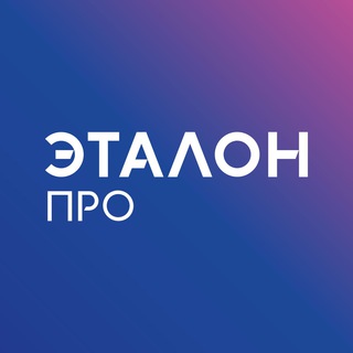 Логотип телеграм канала @lenspecsmu — Эталон.ПРО Петербург