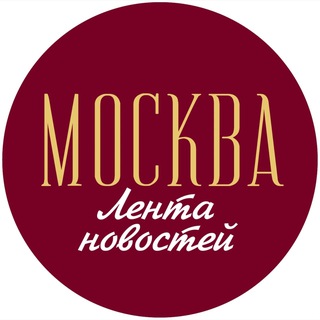 Логотип телеграм канала @lenta_moskva — Лента новостей | Москва