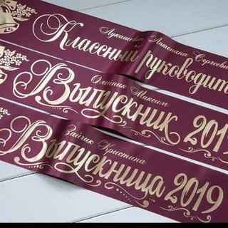 Логотип телеграм канала @lenta_vipusknoy — Выпускные ленты 🎗