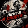 Логотип телеграм канала @lenta_sporta — Лента Спорта