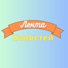 Логотип телеграм канала @lentanewsyufo — Лента новостей ЮФО