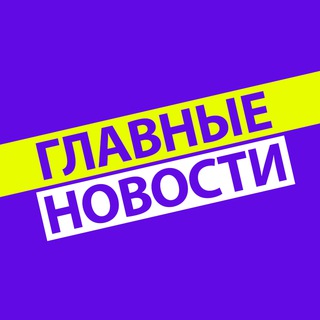 Логотип телеграм канала @lentatopnews — Лента Главные новости