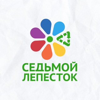 Логотип телеграм канала @lepestok_tomsk — 7 лепесток — пункты приёма вторсырья (Томск)
