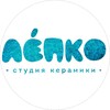 Логотип телеграм канала @lepko_irkutsk — Лепко | Студия керамики Иркутск