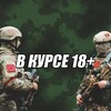 Логотип телеграм канала @leprych_bot — В КУРСЕ 18 