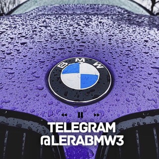 Логотип телеграм канала @lerabmw3 — ❤️‍🔥 MUSIC LERABMW3 ❤️‍🔥