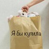 Логотип телеграм канала @lerakypila — Я бы купила 🛍️