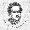 Логотип телеграм канала @lermontologia — Лермонтология | Литература