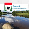 Логотип телеграм канала @lesadmin69 — Администрация Лесного мо