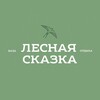Логотип телеграм канала @lesnaya_skazka_krd — База отдыха «Лесная Сказка»