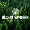 Логотип телеграм канала @lesnayagarmoniya — ЛЕСНАЯ ГАРМОНИЯ