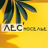 Логотип телеграм канала @lesnosel — «ЛЕСНОСЕЛЬЕ» семейная мастерская | Крым | Резьба по рогу