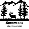 Логотип телеграм канала @lesolavkaaltai — ЛЕСОЛАВКА 🍯Натуральный мёд 🍯