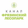 Логотип телеграм канала @lesoparkfryazino — Фрязинский лесопарк