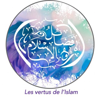 Logo de la chaîne télégraphique lesvertusdelislam - LES VERTUS DE L'ISLAM