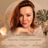 Логотип телеграм канала @lesya_69524 — Григорьева PRO|Магия Жизни